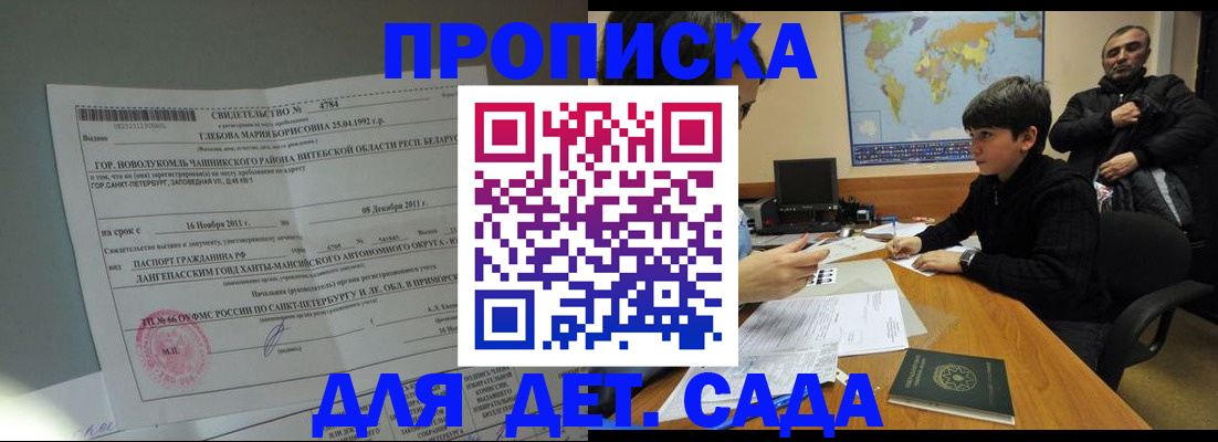 прописка ребенка в Благодарном