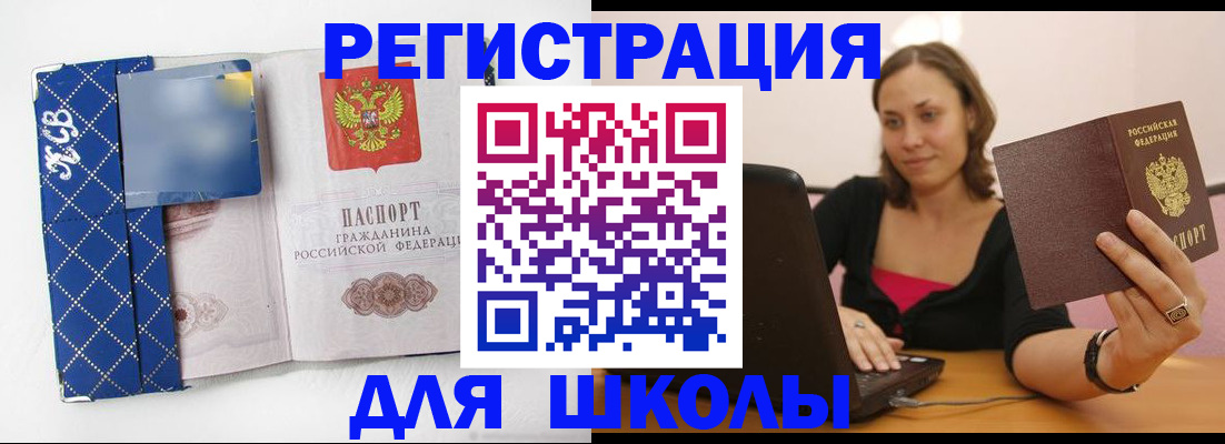 временная регистрация для всех в Благодарном