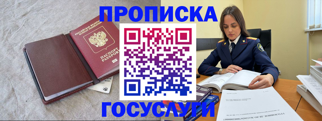 прописка регистрация в Благодарном