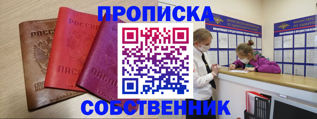 прописка в Благодарном